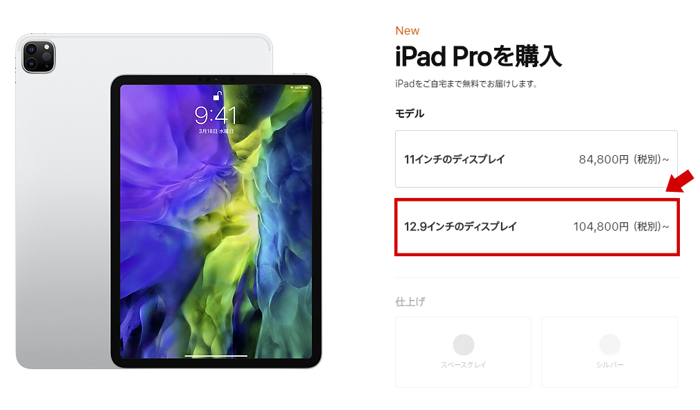 iPad pro価格